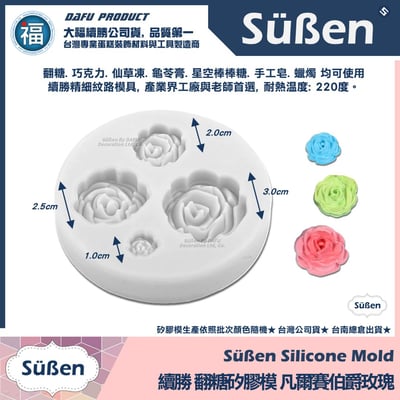 【續勝】矽膠模【凡爾賽伯爵玫瑰花】翻糖模具 巧克力模 玫瑰花 糖花 手工皂模4
