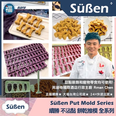 【續勝】餅乾推模【5連骨頭】餅乾模 貓狗 寵物零食3