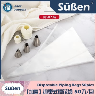 【加厚】拋棄式擠花袋 (有各尺寸可選) 小號、中號、大號 (一次性)1