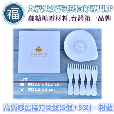 IG網紅款【刀叉盤】高品質 蛋糕刀叉盤【多色可選】 (白色 藍色 粉色) (5盤+5叉) 餐具組 蛋糕餐盤 派對慶生4