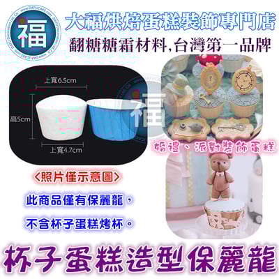 台灣製造【杯子蛋糕造型保麗龍】1