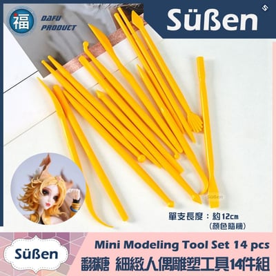 翻糖【細緻人偶 雕塑工具14件組】雕刻工具1