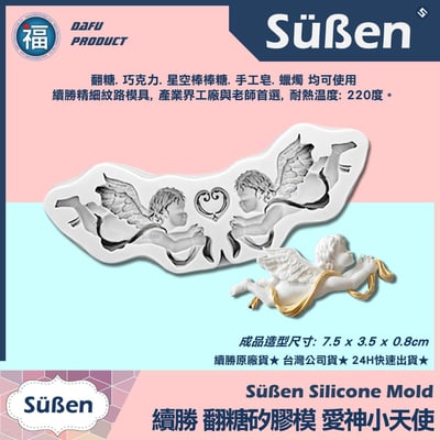 【續勝】矽膠模【愛神邱比特】天使4