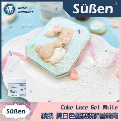 【Suben續勝】蕾絲膏 150g4