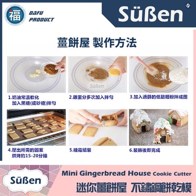 聖誕節餅乾模【聖誕迷你薑餅屋】3