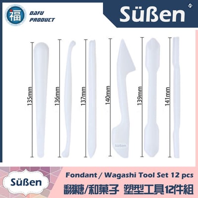 翻糖 / 和菓子【塑型工具 12件組】雕塑組 雕刻組5