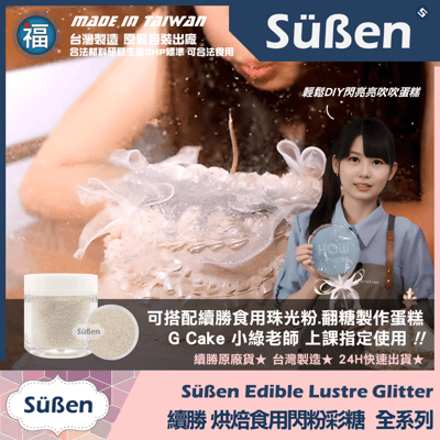 【續勝】食用閃粉【多色可選】網紅吹粉蛋糕8