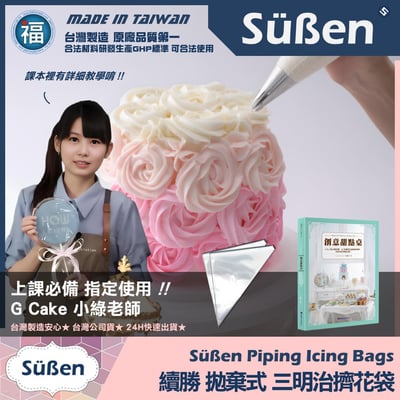 拋棄式 三明治擠花袋【180入】2