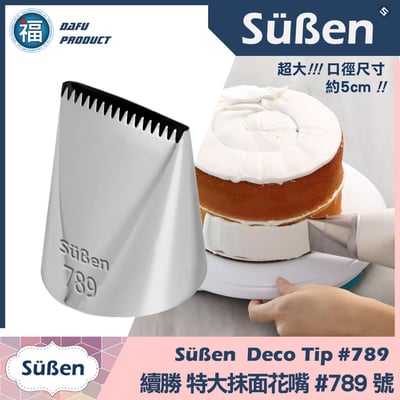 【Süßen續勝花嘴】789號 超大抹面 花籃1