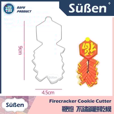 【新年】不鏽鋼 造型餅乾模 (多款可選)8