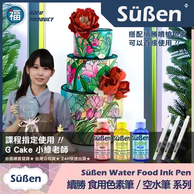 食用色素筆 / 空水筆【3種尺寸】2