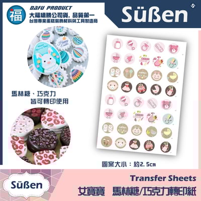 【客製化列印服務】馬林糖 / 巧克力 轉印紙2