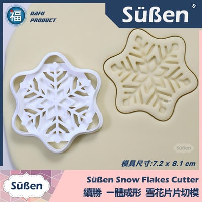 【雪花片片】餅乾模 翻糖切模1