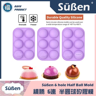 6連矽膠模【半圓球】(水信玄餅、巧克力球可用)5