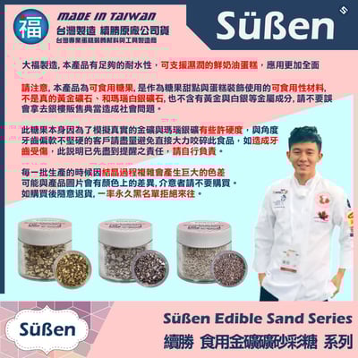 【續勝】食用礦砂【瑪瑙砂】【細】彩糖砂糖 銀箔砂4