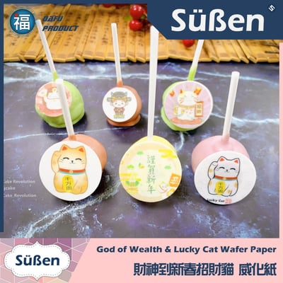 星空棒棒糖紙模【財神到新春招財貓】糯米紙 威化紙 紙模 2.5cm 3.5cm 5cm 2.8模具可參考6