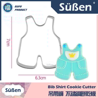 餅乾模【吊帶褲】衣服 褲子1