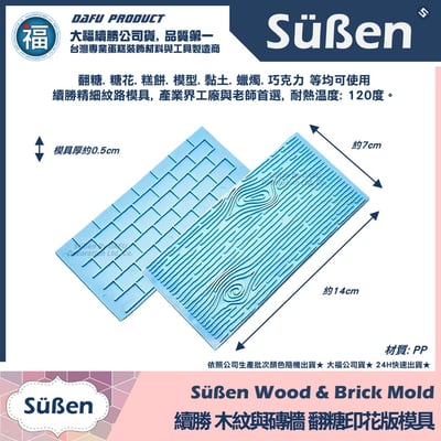 續勝【木紋與磚牆】翻糖印花壓模板 石紋理 樹皮 木紋理3