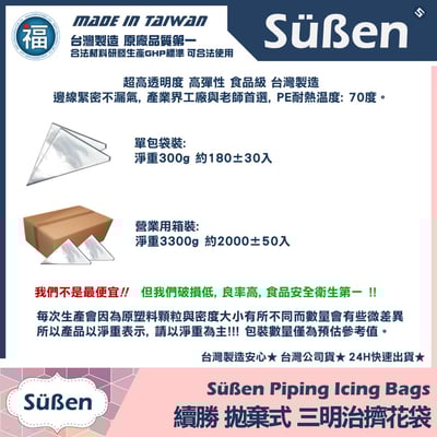 拋棄式 三明治擠花袋【180入】5