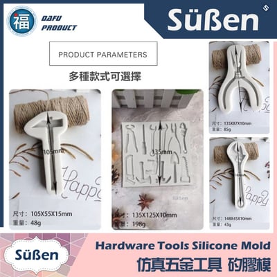【仿真五金工具】矽膠模 (多款可選) 輪胎小榔頭尖嘴鉗電鋸鏟子鐵鎚鉗子板手螺絲2