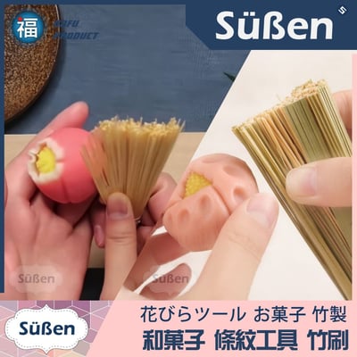 日式【和菓子相關用品】工具 (三角棒 菊針 菊剪) 多款可選22