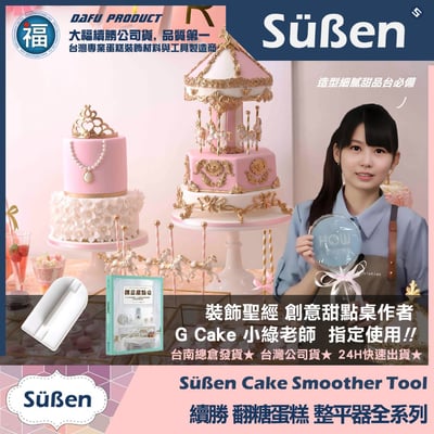 續勝【直角】翻糖整平器2