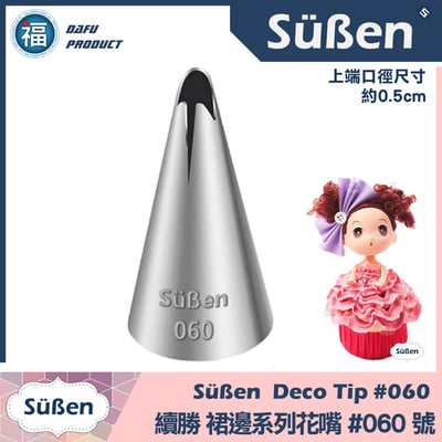 【Süßen續勝花嘴】060號 裙邊1