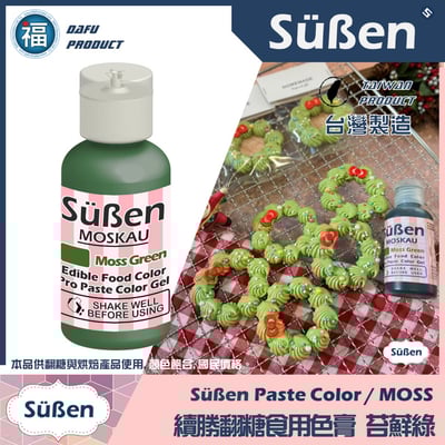 【Suben續勝】水性色膏 食用色膏 多色可選6