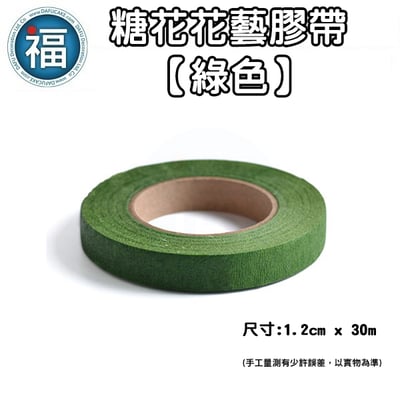 糖花【花藝膠帶】多色可選2
