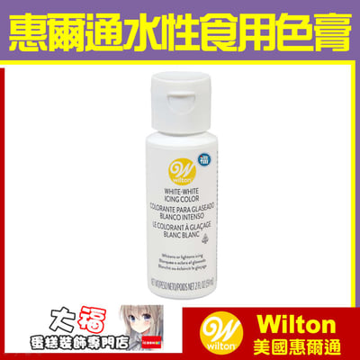 【Wilton惠爾通】食用色膏 水性色膏 單罐28g 多色 可選2