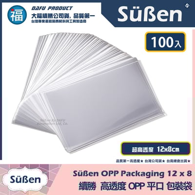 【續勝】高透明包裝袋【多尺寸可選】100入 星空棒棒糖 棉花糖 OPP平口袋 糖霜餅乾 婚禮小物 馬林糖5