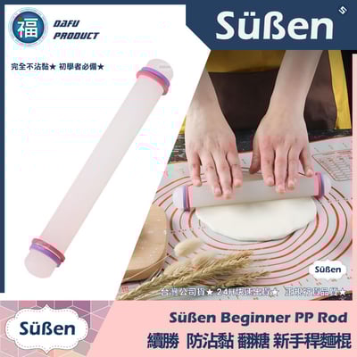 基礎 新手 翻糖擀麵棍2