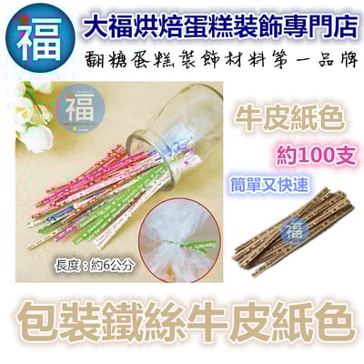 棒棒糖餅乾造型鐵絲  (有各種顏色可選) 綜合 金色 紅色 藍色 粉紅 綠色5