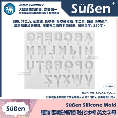 【續勝】矽膠模【融化冰棒英文字母】翻糖模 巧克力模具3