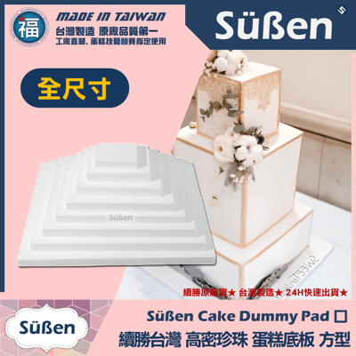 保麗龍假蛋糕體【9吋】[正六角形] 六邊形 9寸8