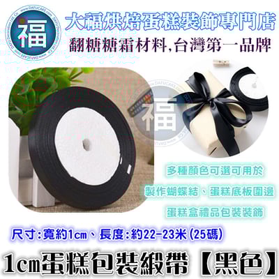 蛋糕包裝【緞帶】多色可選10