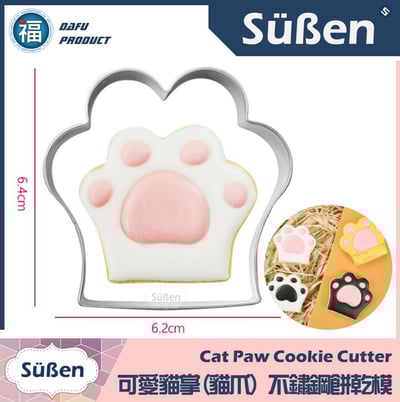 餅乾模【可愛貓掌】(貓爪) 貓咪1