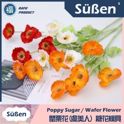 【罌粟花(虞美人)花脈模矽膠模】牡丹花 玫瑰花3