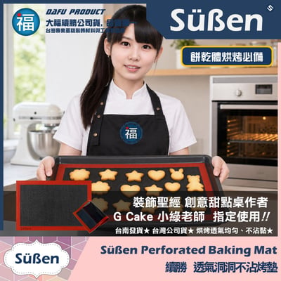 【續勝】烘焙餅乾專用【透氣洞洞不沾烤墊】使用於 烤盤 黑色網格烤盤墊2