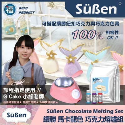 巧克力鍋用【巧克力融爐單手把鍋】(無機器)2