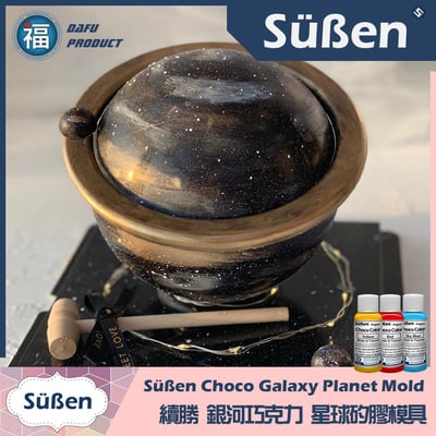 星球蛋糕 / 敲敲蛋糕 【3D立體透明模具】(8吋)7