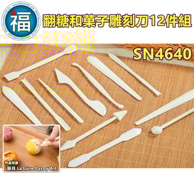 日式【和菓子相關用品】工具 (三角棒 菊針 菊剪) 多款可選19