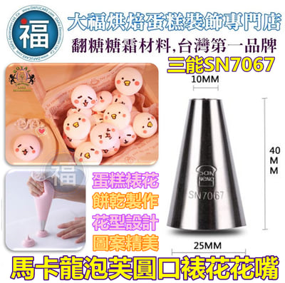 【馬林糖(蛋白糖) 新手入門工具】甘杯Stella兔兔老師慣用款12