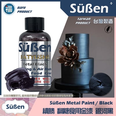 續勝食用珠光漆 (金漆/銀漆/玫瑰金/銀白/紅漆/藍漆) 多色可選11