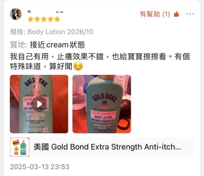 Gold Bond Extra Strength Medicated Body Lotion 396g 高效止癢蘆薈舒緩潤膚乳2