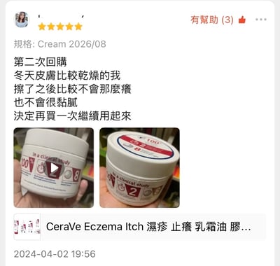 Cerave Itch Relief Cream 340g 止癢乳霜2