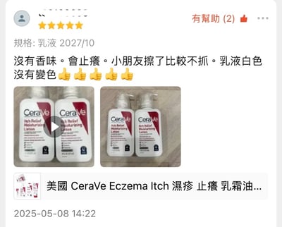 Cerave Itch Relief Moisturizing Lotion 237ml 止癢保濕乳液3