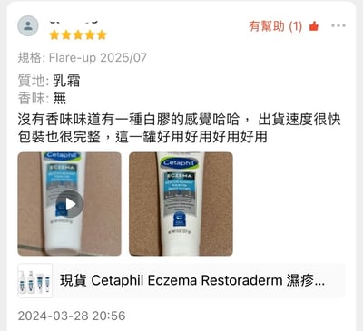 Cetaphil Eczema Restoraderm Rapid Relief Cream 266ml 濕疹速效緩解霜3