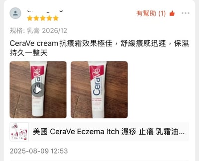 Cerave Hydrocortisone Anti-Itch Cream 28g 止癢乳膏2
