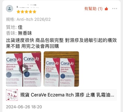 Cerave Hydrocortisone Anti-Itch Cream 28g 止癢乳膏4